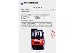 非道路移動機械檢測合格報告 (2)