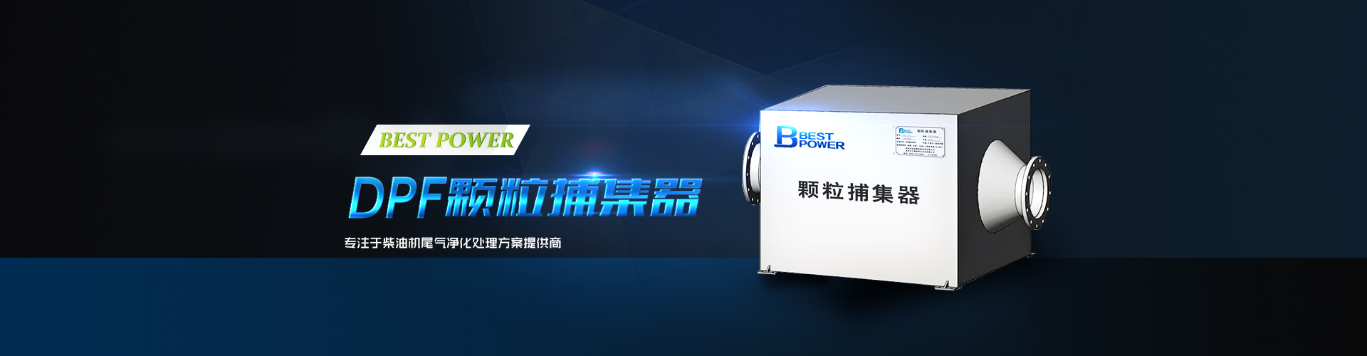 深圳市貝斯特凈化設備有限公司